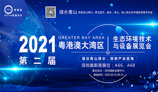 展會(huì)回顧丨深圳奧斯恩(CITE 2021)第九屆中國(guó)電子信息博覽會(huì)完滿(mǎn)收官，期待再次相聚！ 