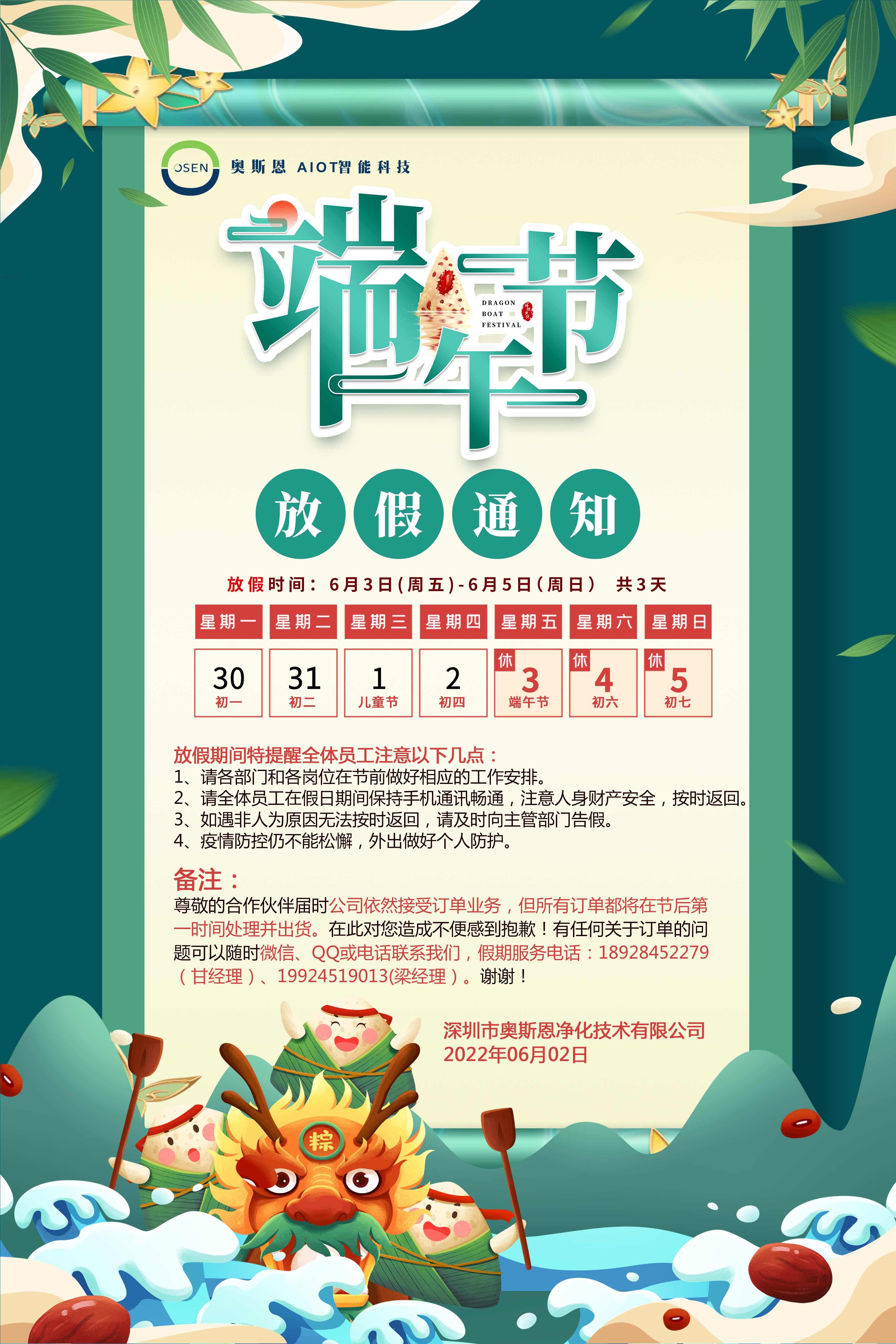 粽香千里,端午安康