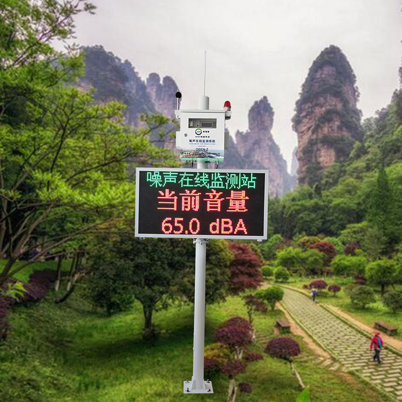 噪聲自動監(jiān)測系統(tǒng)，可有效減少噪音污染