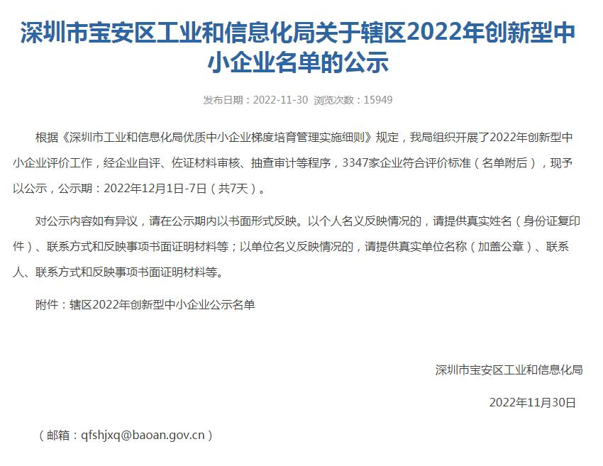 2022年創(chuàng)新型中小企業(yè)名單公示,深圳市奧斯恩凈化技術(shù)有限公司榜上有名