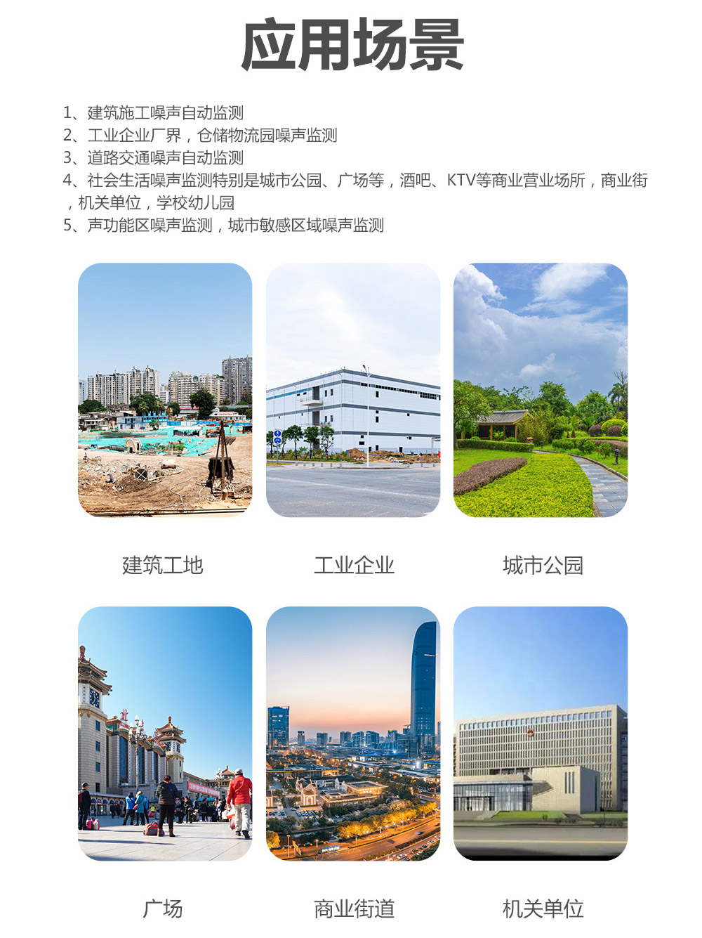 1672043998830144.jpg 噪聲監(jiān)測_07.jpg