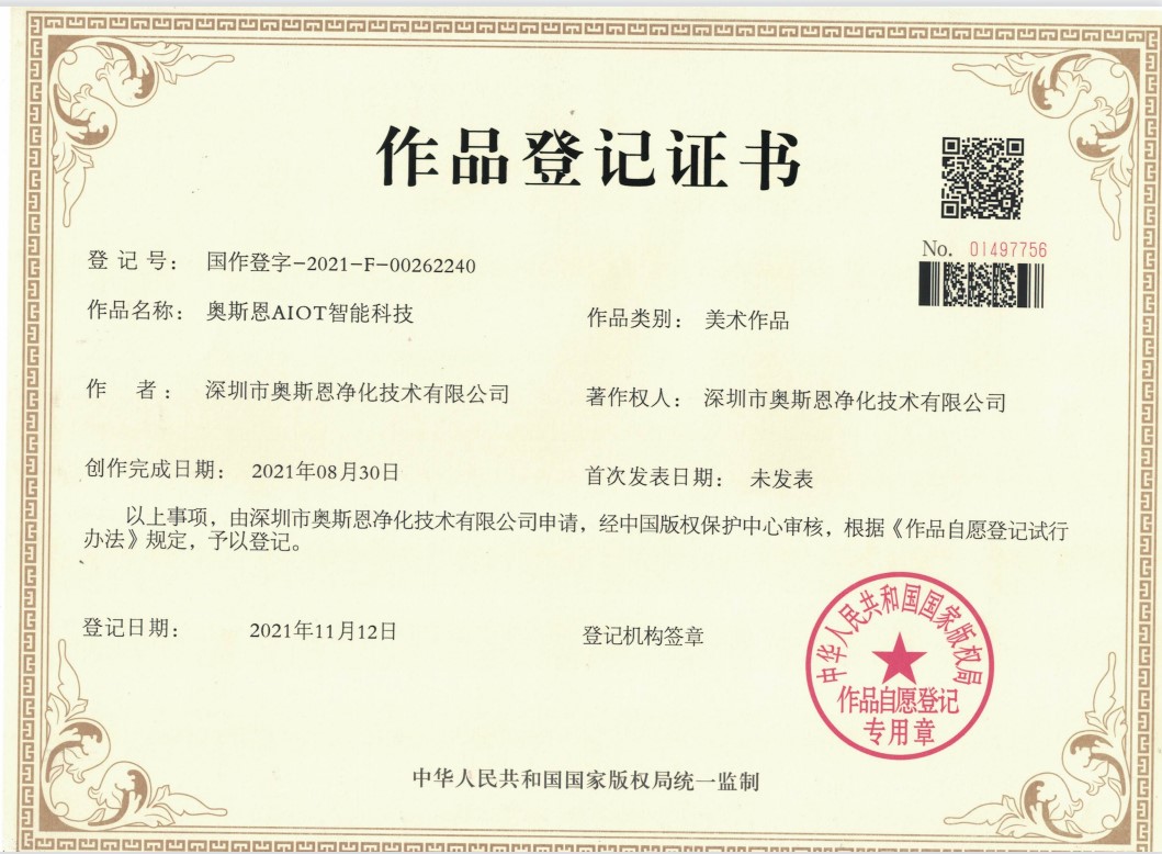 深圳市奧斯恩凈化技術有限公司