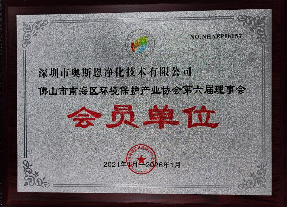 深圳市奧斯恩凈化技術有限公司