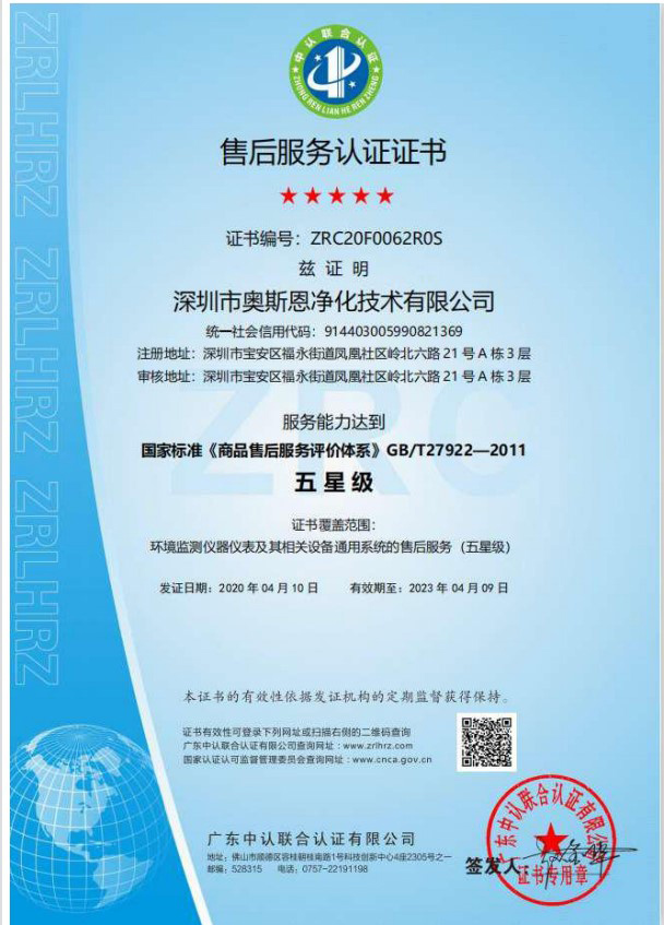 深圳市奧斯恩凈化技術有限公司