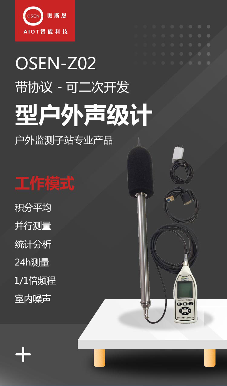 1679046928754964.jpg OSEN-Z02型戶外聲級計_01.jpg