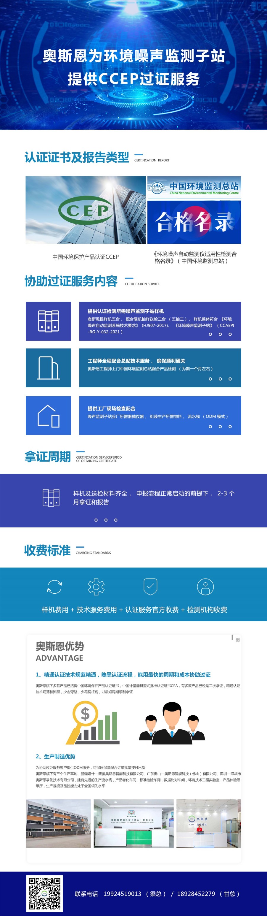 1679363357608112.jpg 噪聲子站CCEP過證服務(wù)(1).jpg