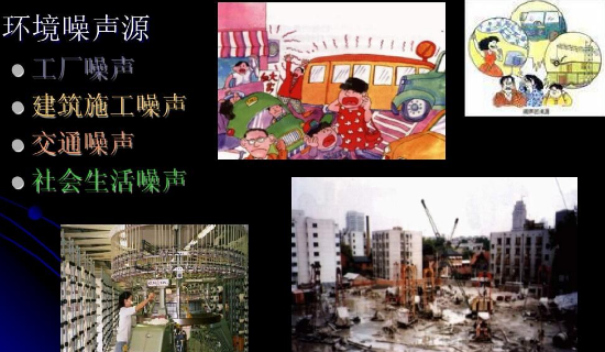 對噪音污染說不!未來三年我們計劃這么干