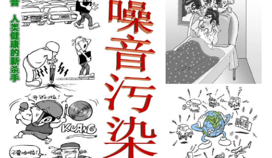 為考生送安靜!5月17日起青島將嚴(yán)查環(huán)境噪聲污染