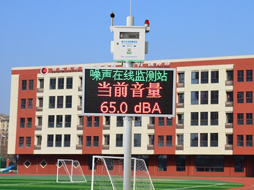 學(xué)校、幼兒園噪聲在線監(jiān)測(cè)系統(tǒng)產(chǎn)品方案