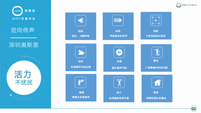 1690884371848684.png 奧斯恩廣場(chǎng)靜音降噪解決方案_04.png