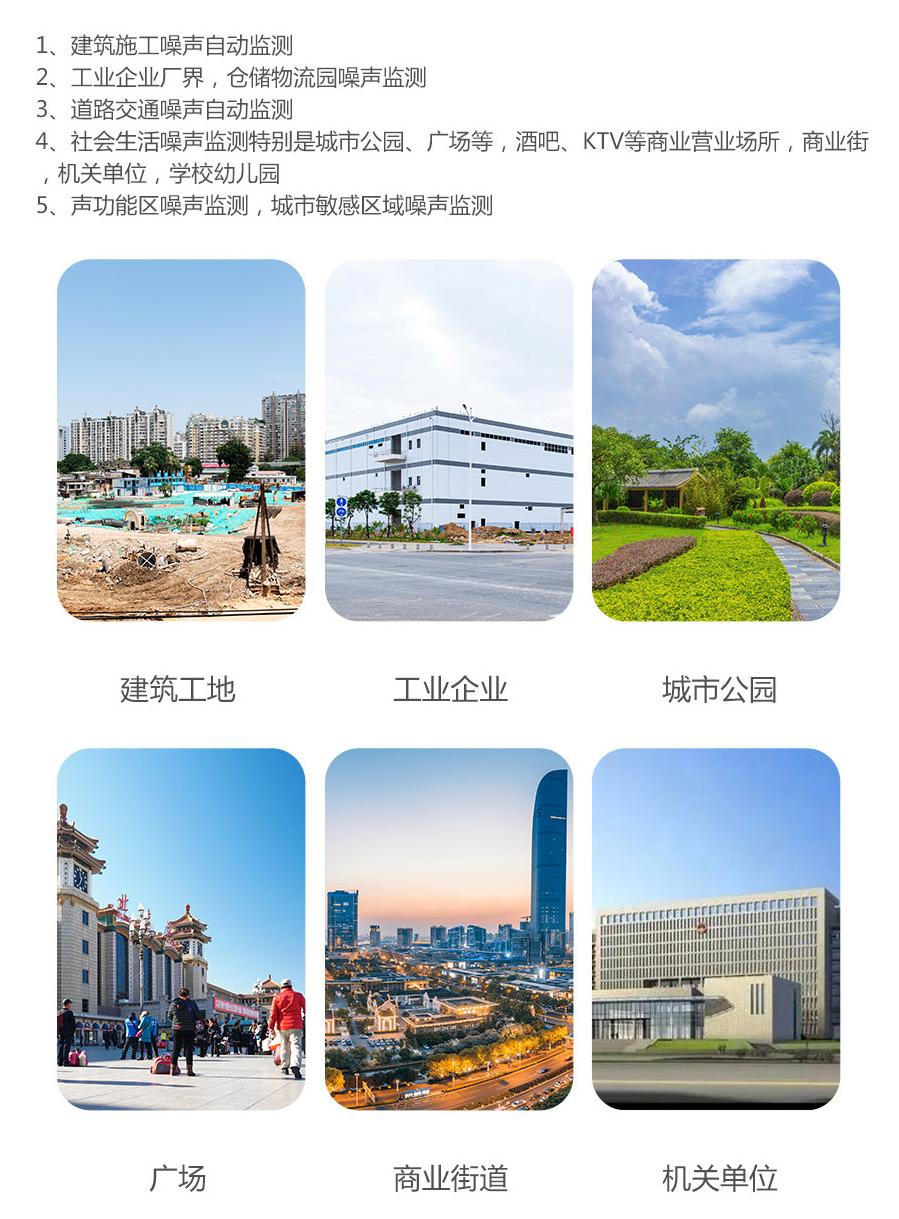 1693621905634677.jpg 噪聲監(jiān)測_07.jpg