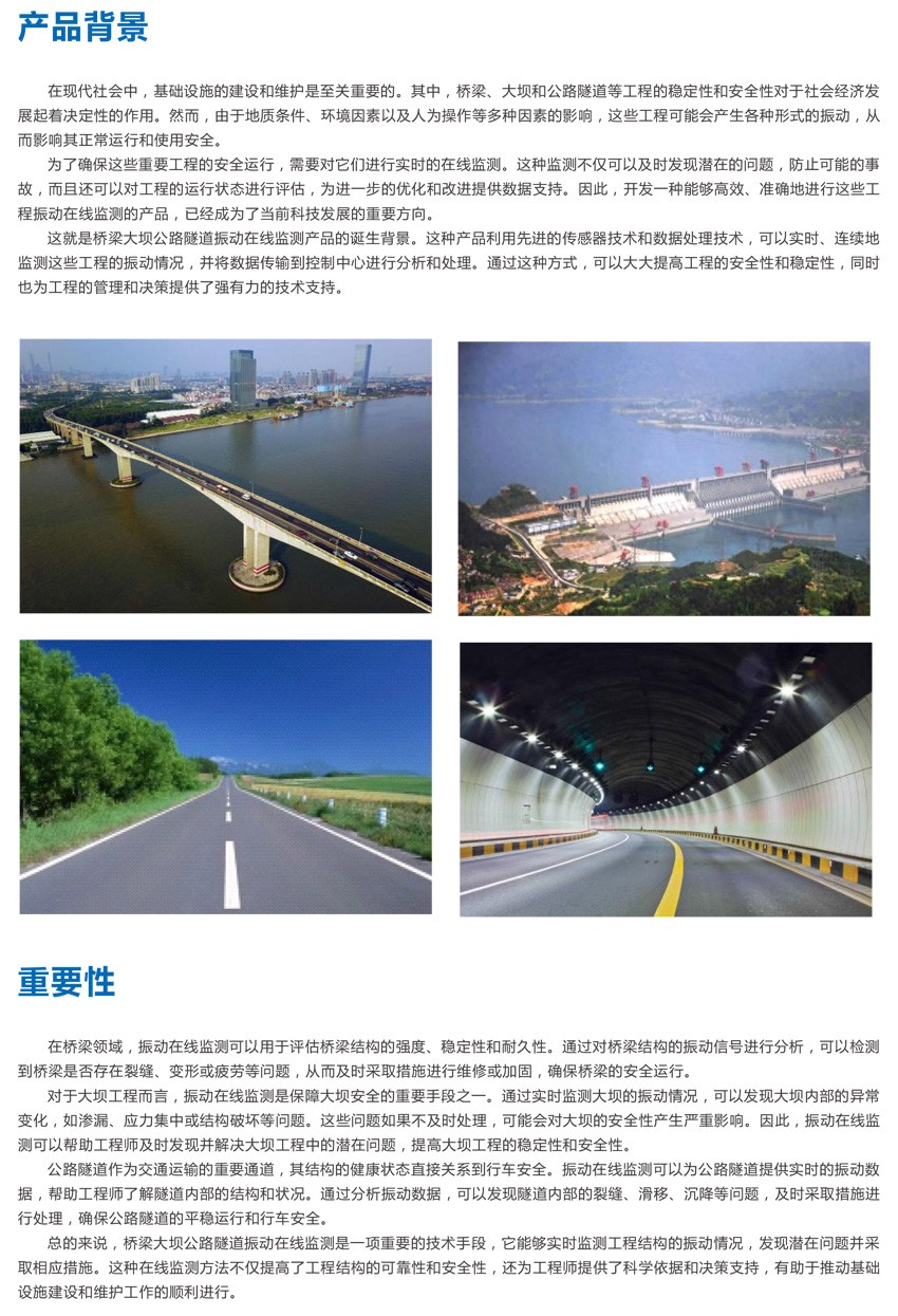 1698112343660739.jpg 橋梁大壩公路隧道振動在線監(jiān)測系統(tǒng)-1.jpg
