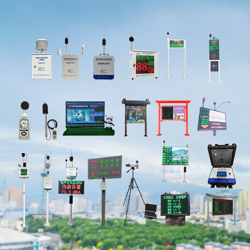 社會生活噪聲在線監(jiān)測系統(tǒng)(多款式)