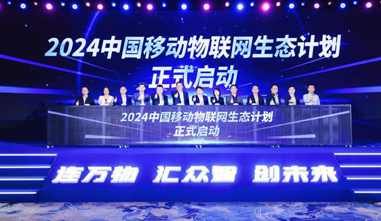 “連萬(wàn)物 匯眾智 創(chuàng)未來(lái)”,奧斯恩攜手中移物聯(lián)賦能智慧園區(qū)生態(tài)建設(shè)