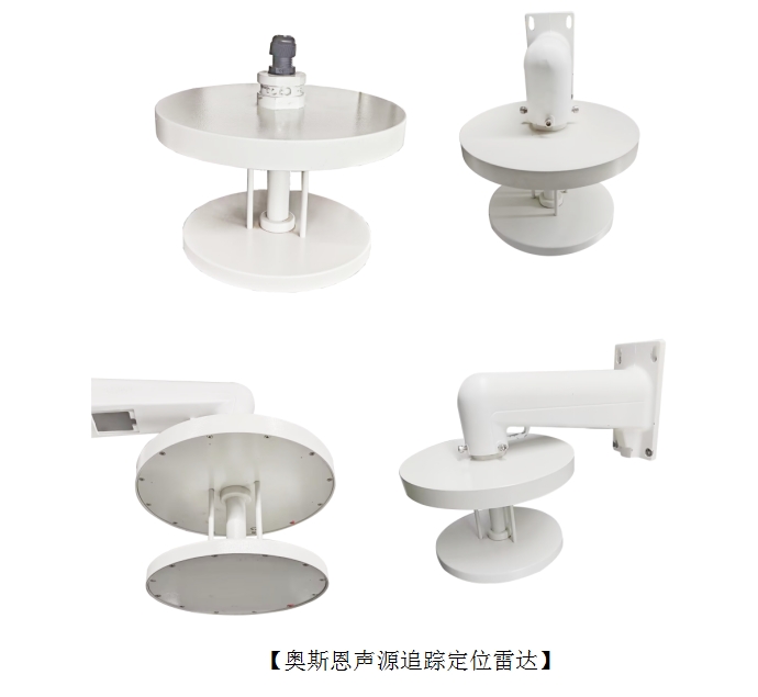 聲源追蹤定位雷達(dá)、搭載噪聲聲源定位功能、多場(chǎng)景應(yīng)用方案