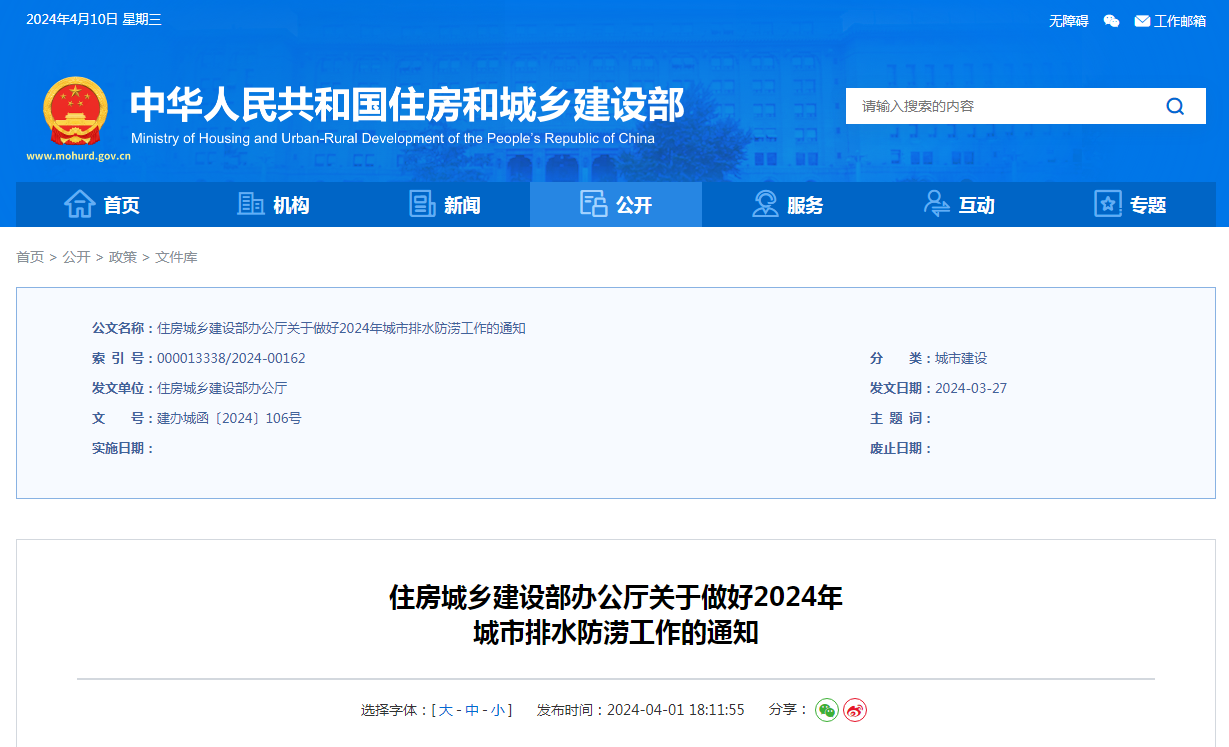 奧斯恩地下停車場(chǎng)積水監(jiān)測(cè)預(yù)警、助推城市排水規(guī)劃建設(shè)方案