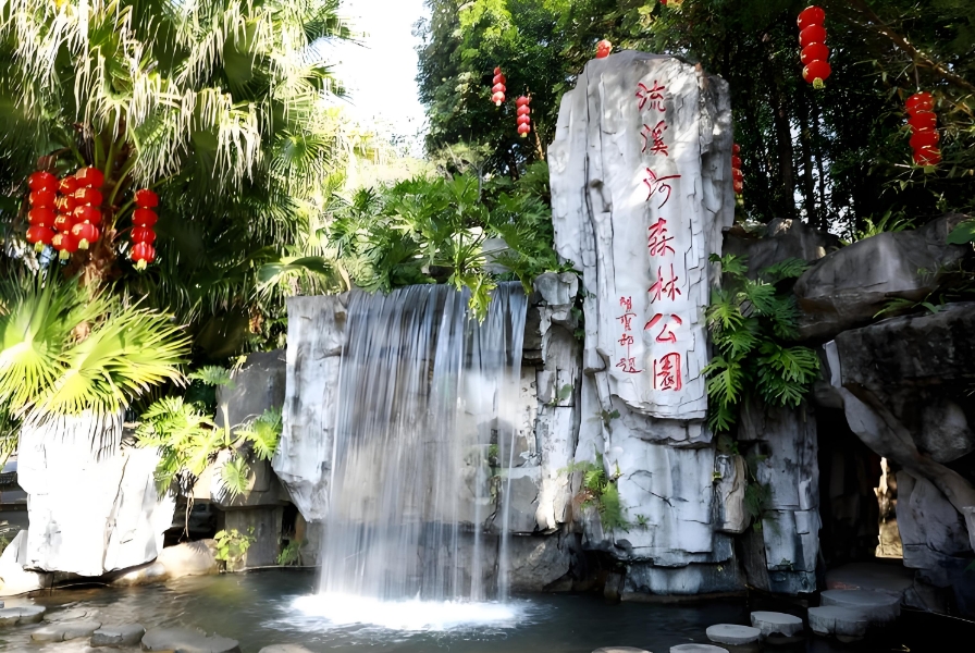 中標(biāo)流溪河國家森林公園森林旅游森林康養(yǎng)基地基礎(chǔ)設(shè)施改造項目