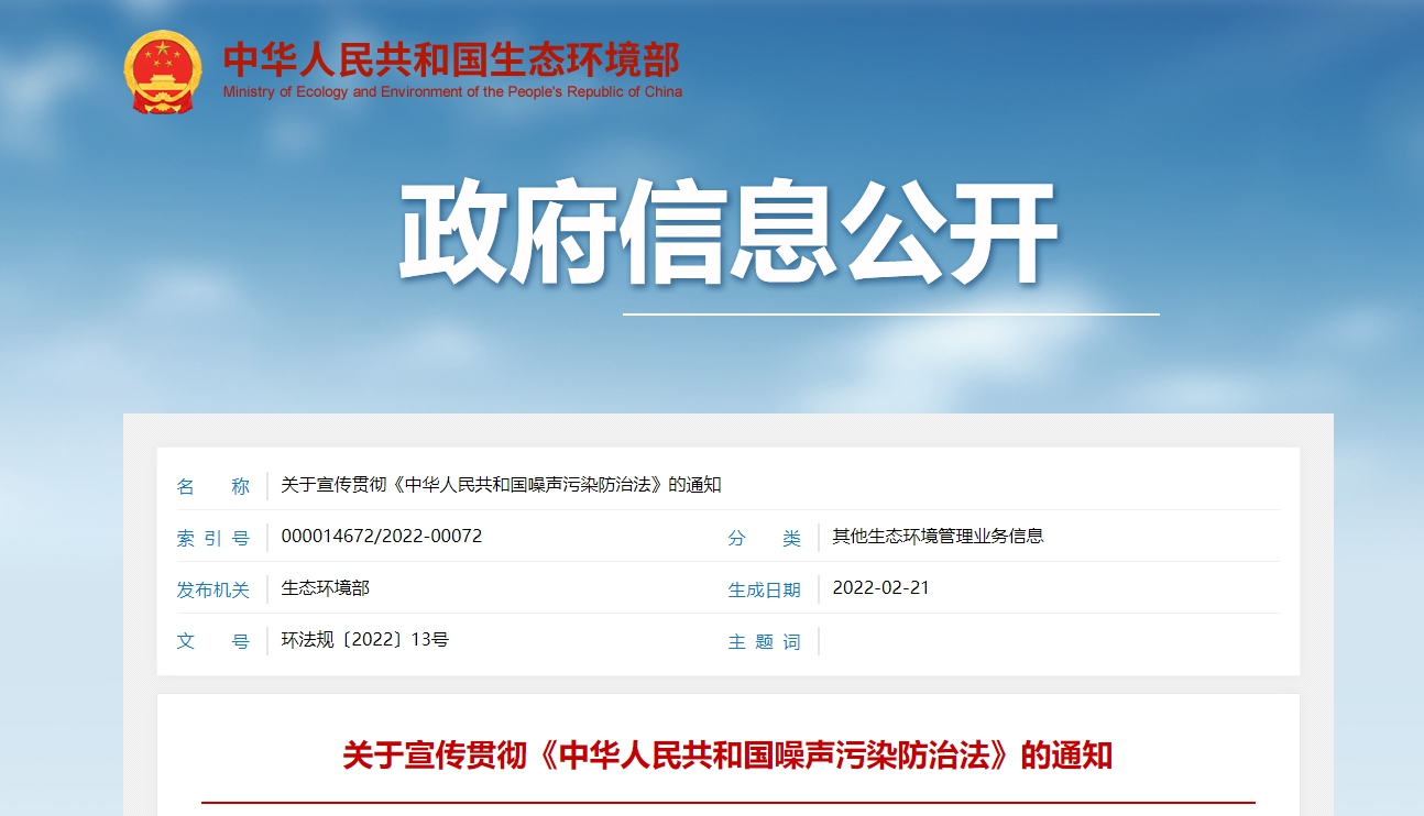 一街一站功能區(qū)噪聲監(jiān)測(cè)子站、助推十四五聲環(huán)境質(zhì)量改善應(yīng)用方案