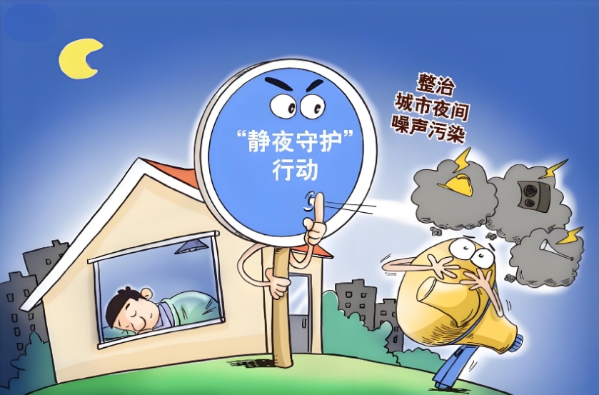 街道辦便攜移動(dòng)式噪聲監(jiān)測(cè)、守護(hù)夜間居民寧?kù)o生活、多場(chǎng)景應(yīng)用方案