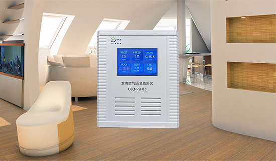 奧斯恩室內(nèi)環(huán)境監(jiān)測(cè)系統(tǒng) 實(shí)時(shí)掌握室內(nèi)環(huán)境數(shù)據(jù),及早發(fā)現(xiàn)潛在的健康風(fēng)險(xiǎn)