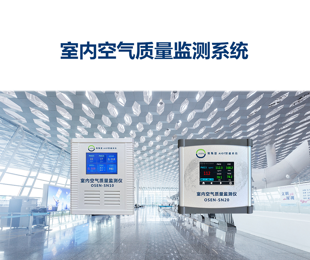 1759454254411968.jpg 室內空氣質量監(jiān)測系統(tǒng)_01.jpg