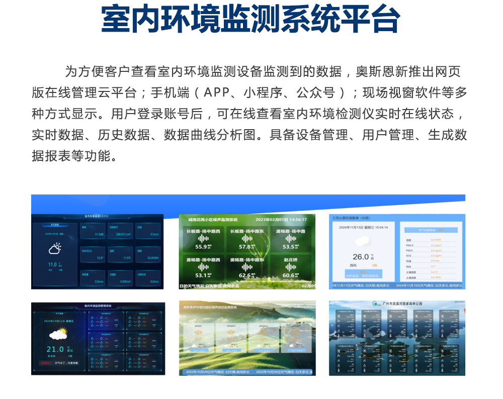1759454270986822.jpg 室內空氣質量監(jiān)測系統(tǒng)_04.jpg